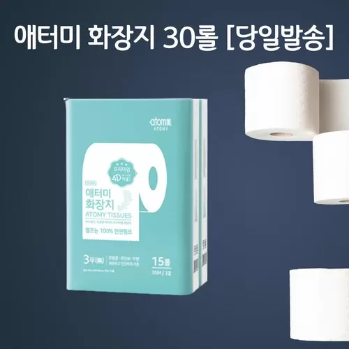 애터미화장지-추천